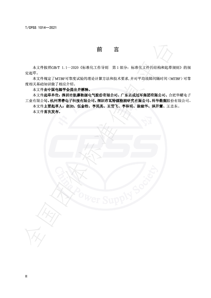 T/CPSS 1014-2021 标准预览