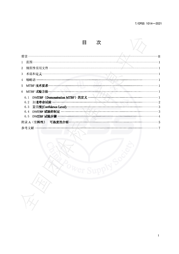 T/CPSS 1014-2021 标准预览