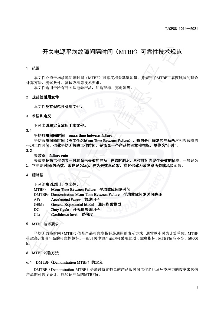 T/CPSS 1014-2021 标准预览