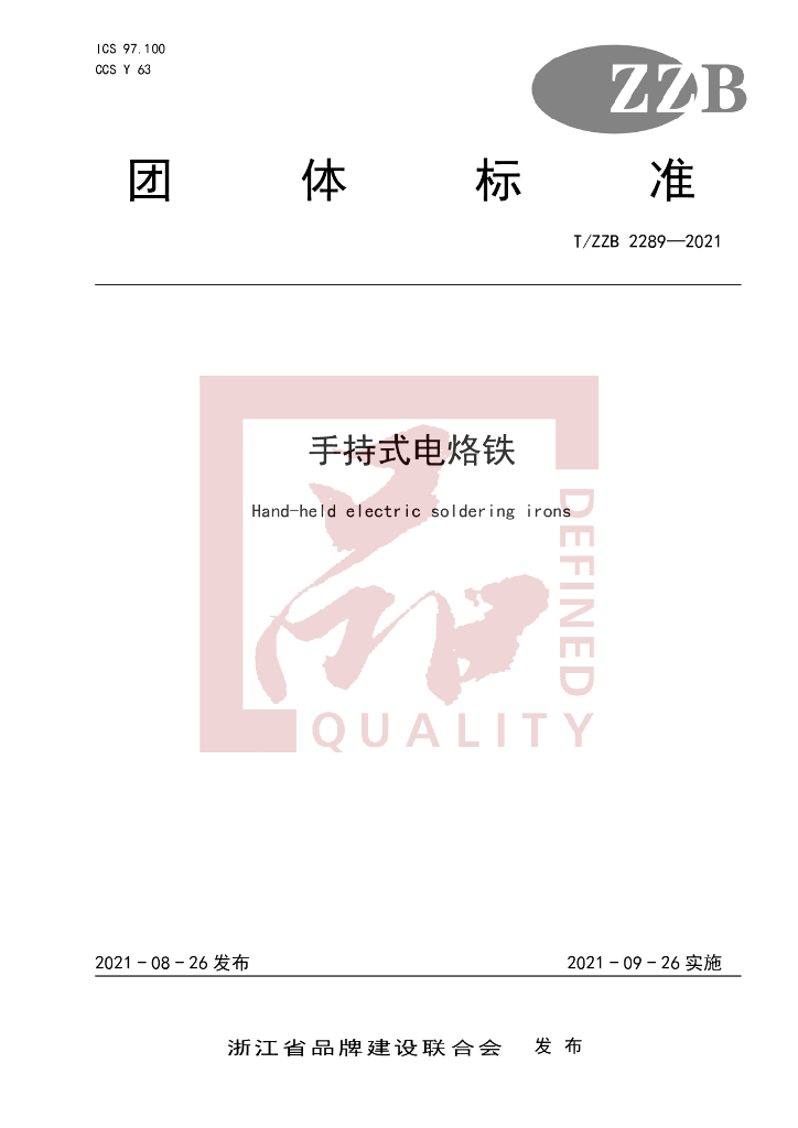 T/ZZB 2289-2021 标准预览