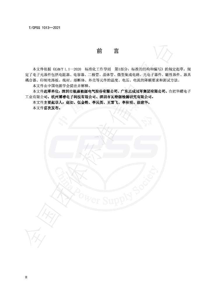 T/CPSS 1013-2021 标准预览