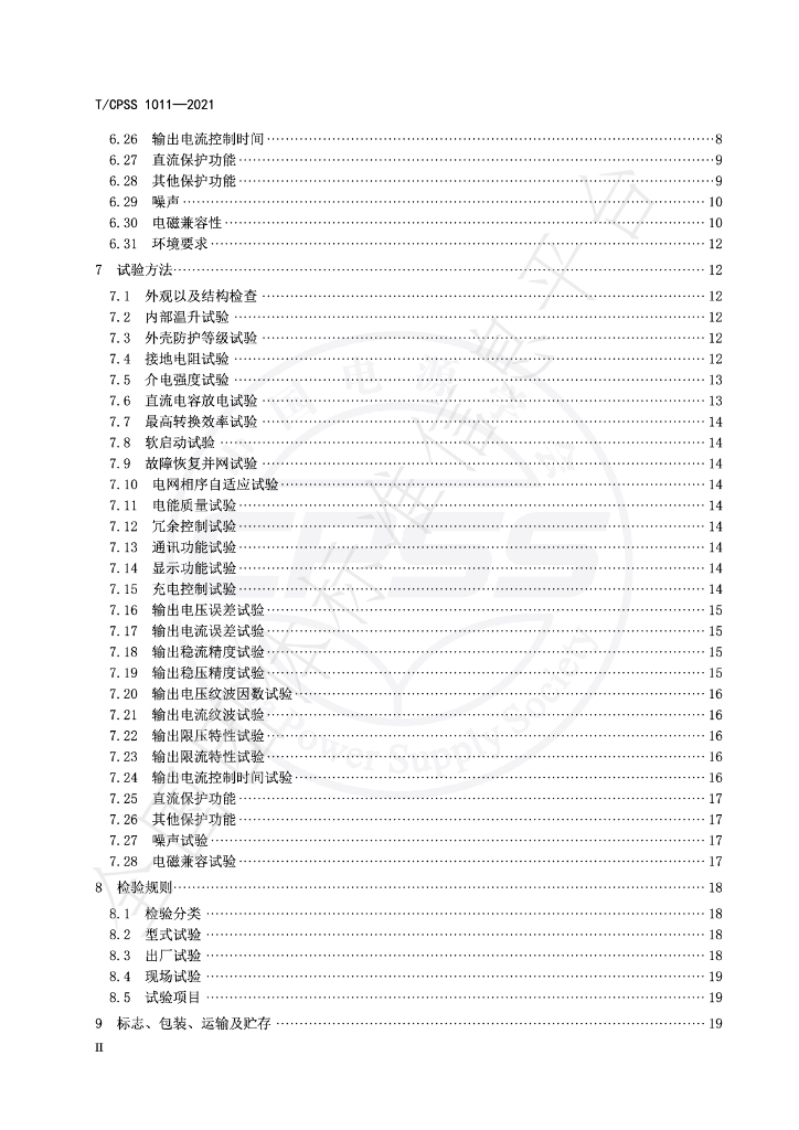 T/CPSS 1011-2021 标准预览