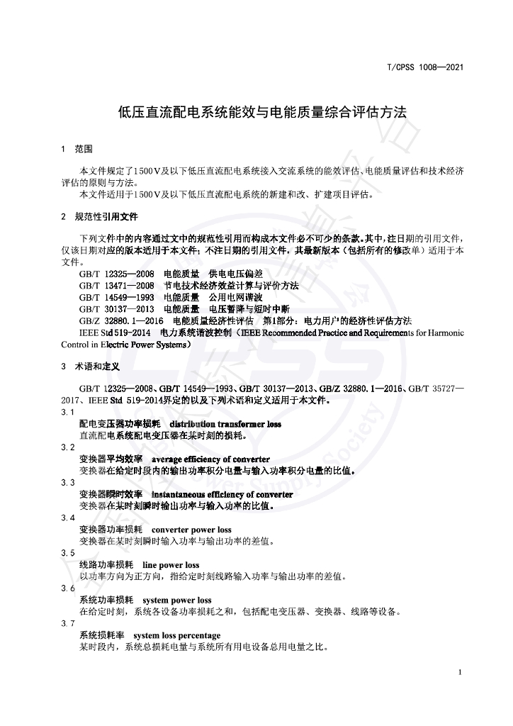 T/CPSS 1008-2021 标准预览