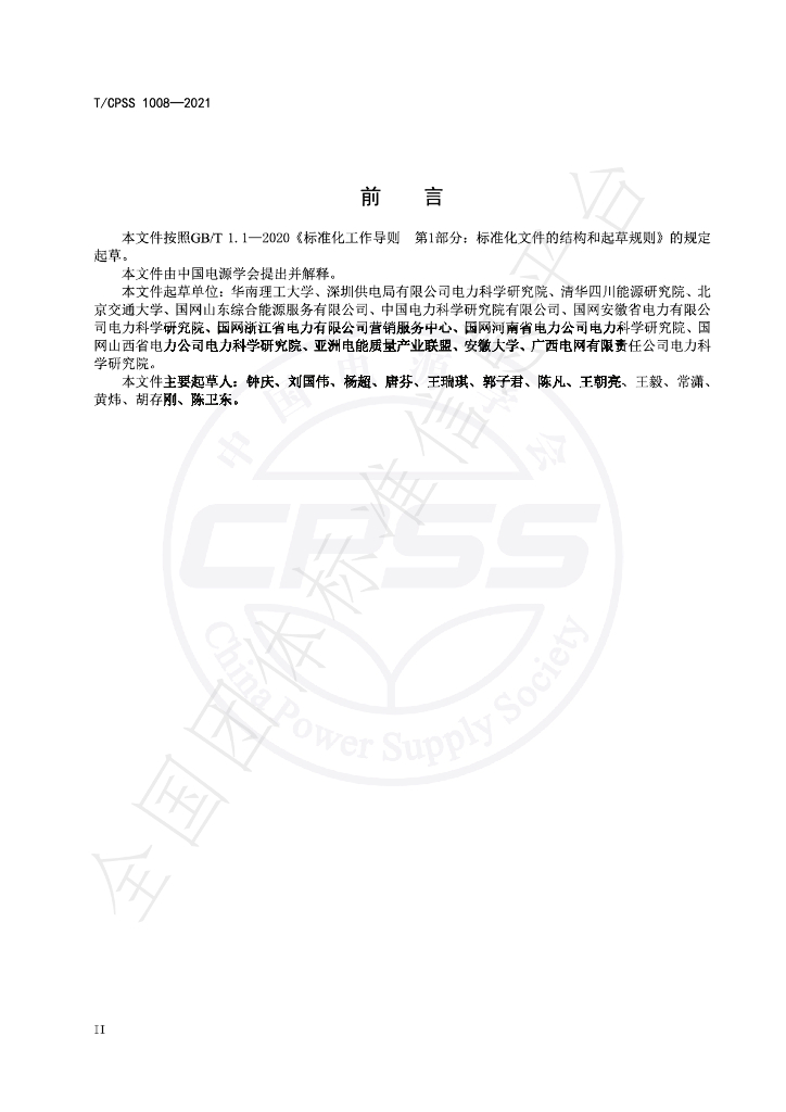 T/CPSS 1008-2021 标准预览