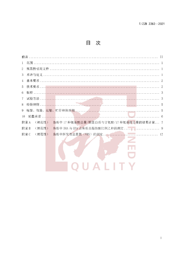 T/ZZB 2282-2021 标准预览