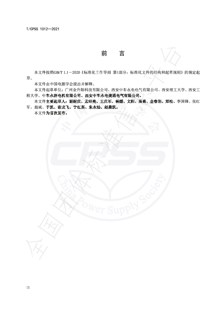 T/CPSS 1012-2021 标准预览