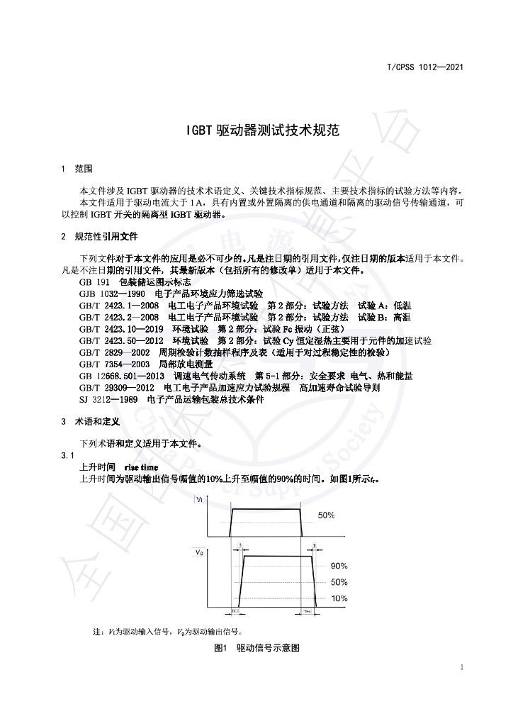 T/CPSS 1012-2021 标准预览