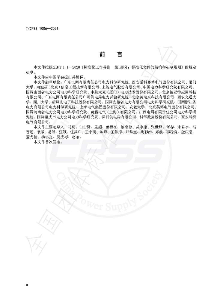 T/CPSS 1006-2021 标准预览
