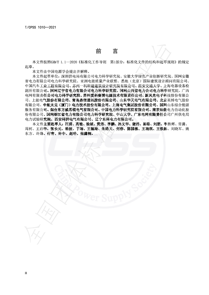 T/CPSS 1010-2021 标准预览