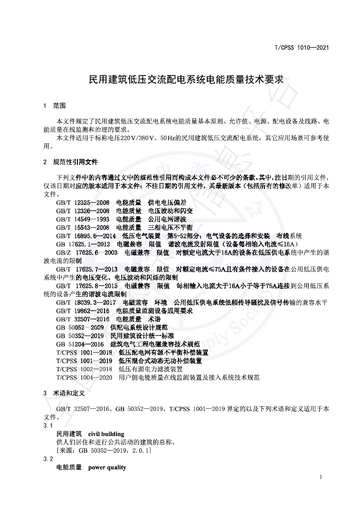 T/CPSS 1010-2021 标准预览