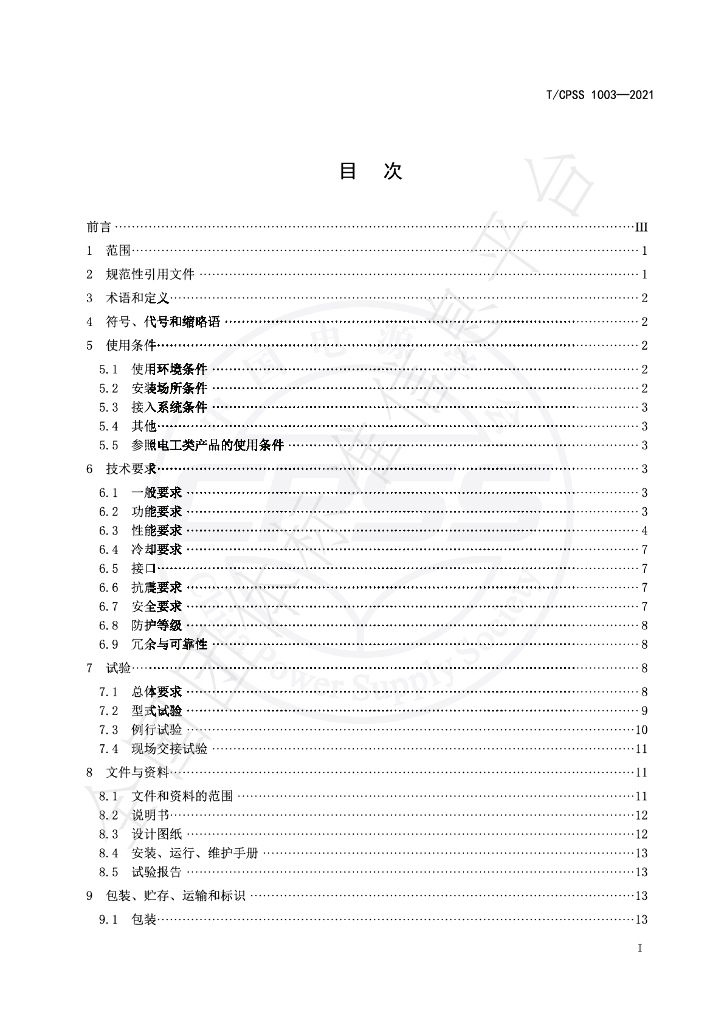 T/CPSS 1003-2021 标准预览