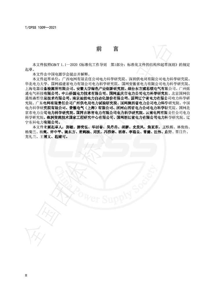 T/CPSS 1009-2021 标准预览