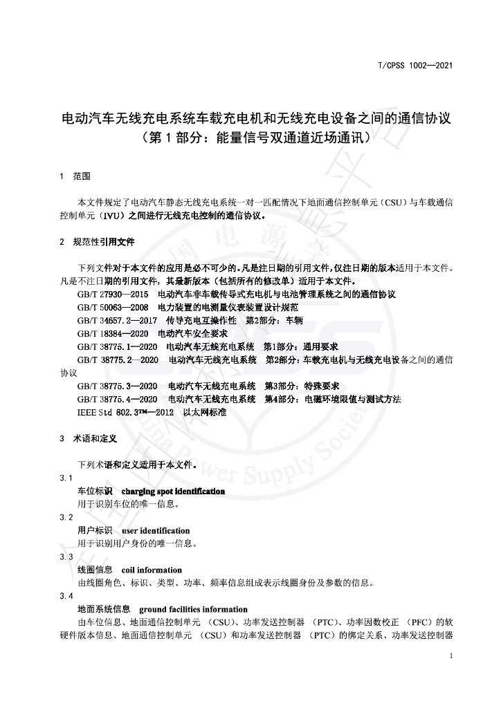 T/CPSS 1002-2021 标准预览