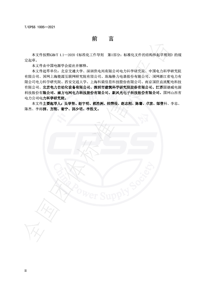 T/CPSS 1005-2021 标准预览