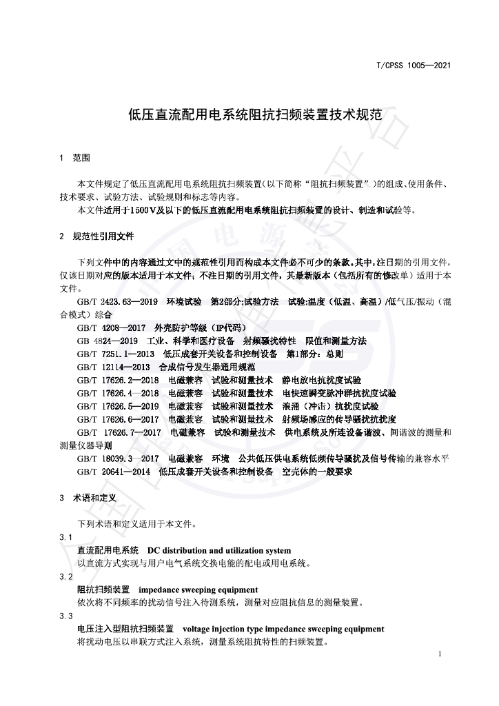 T/CPSS 1005-2021 标准预览