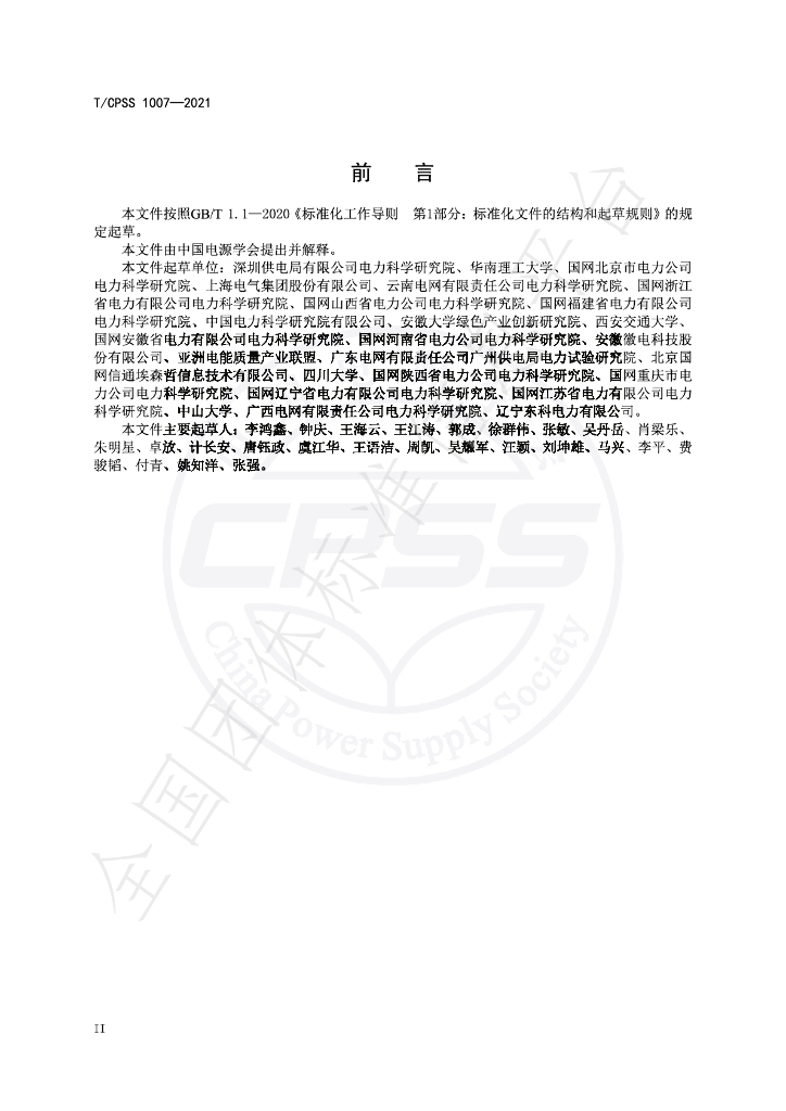 T/CPSS 1007-2021 标准预览