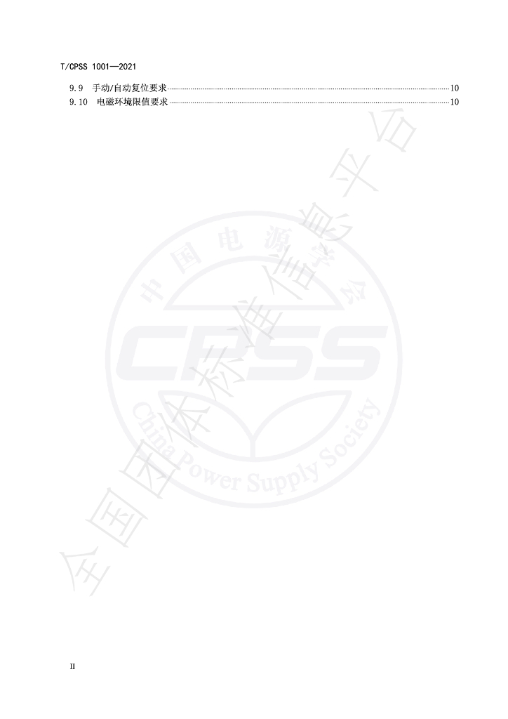T/CPSS 1001-2021 标准预览