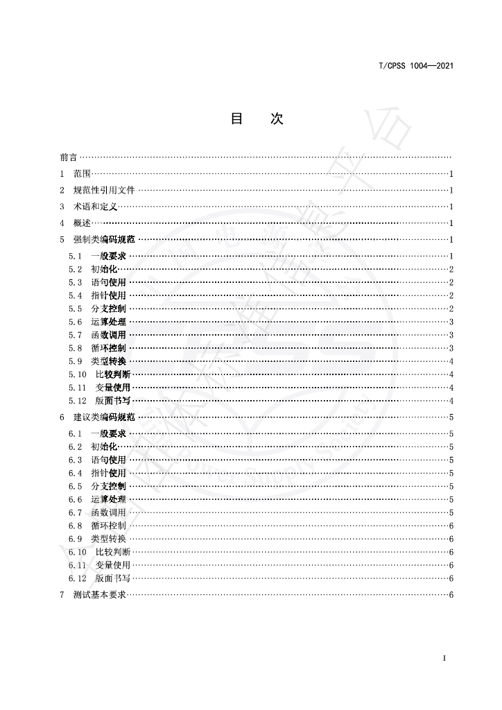 T/CPSS 1004-2021 标准预览