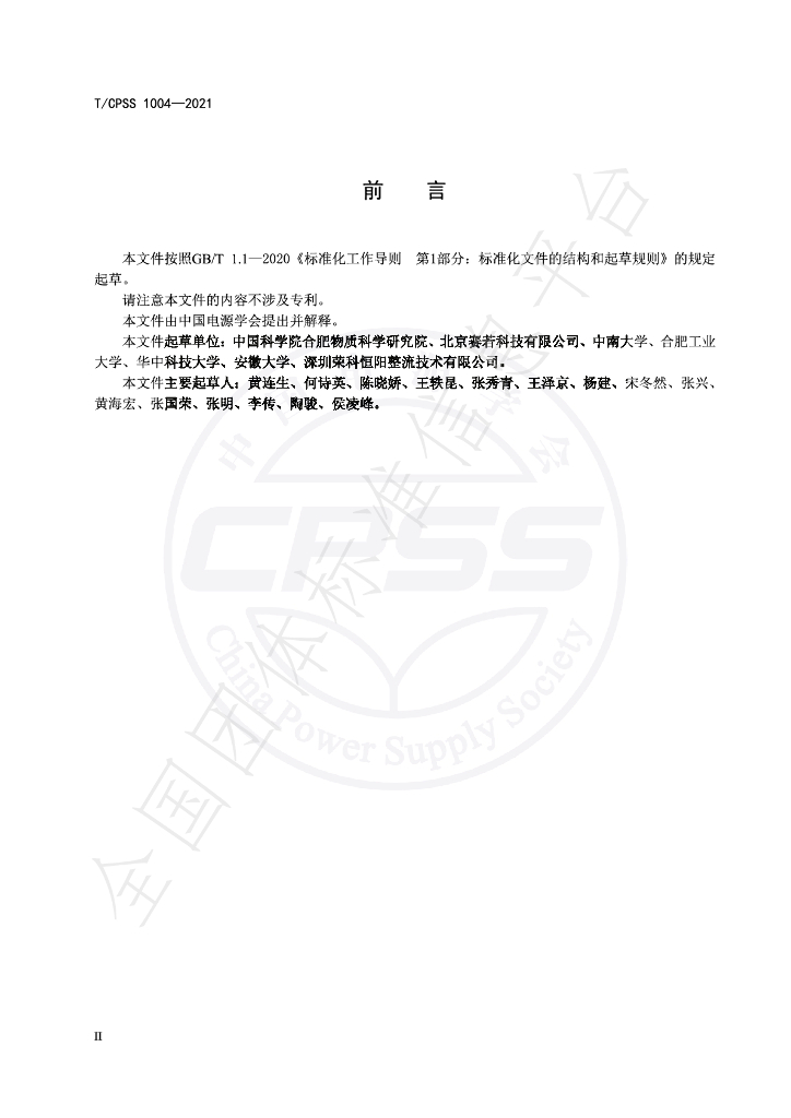T/CPSS 1004-2021 标准预览