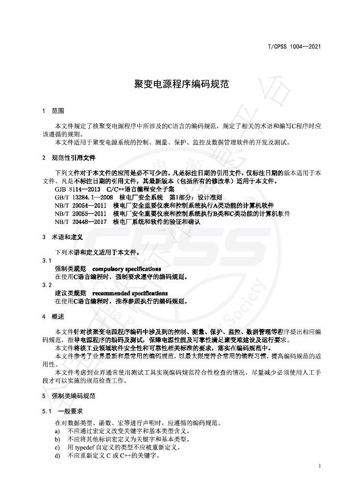 T/CPSS 1004-2021 标准预览