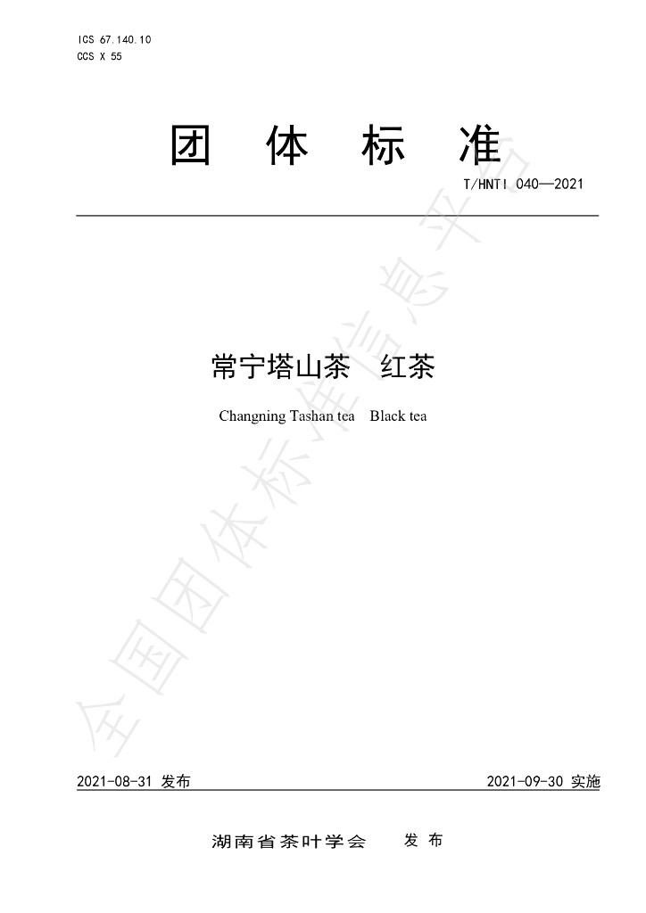 T/HNTI 040-2021 标准预览