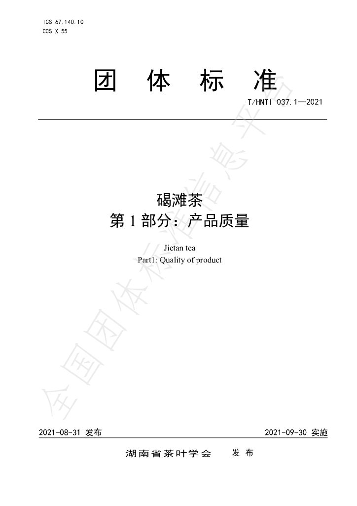 T/HNTI 037.1-2021 标准预览