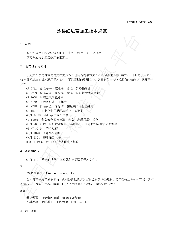 T/CSTEA 00030-2021 标准预览