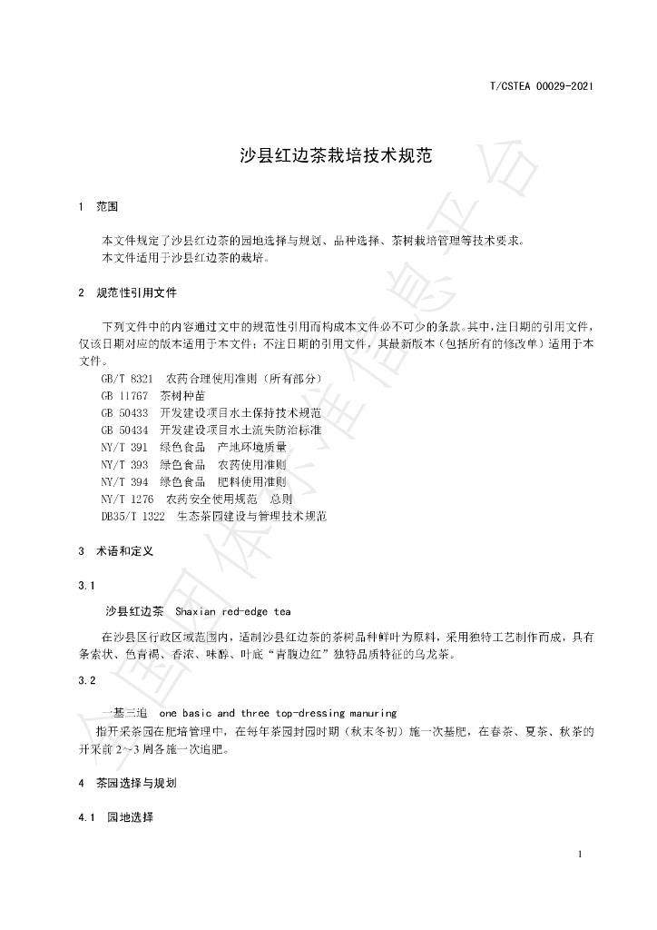 T/CSTEA 00029-2021 标准预览
