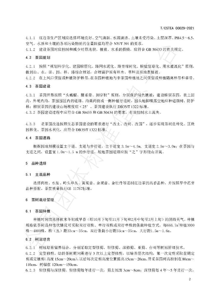 T/CSTEA 00029-2021 标准预览