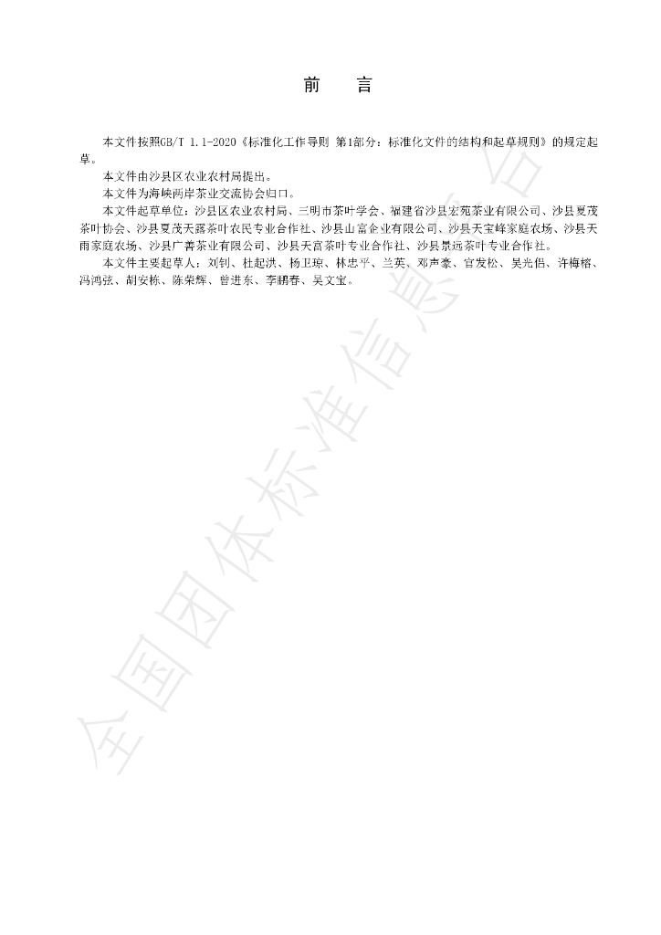 T/CSTEA 00029-2021 标准预览