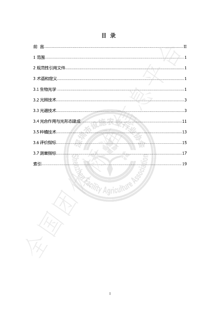 T/SZFAA 02-2021 标准预览