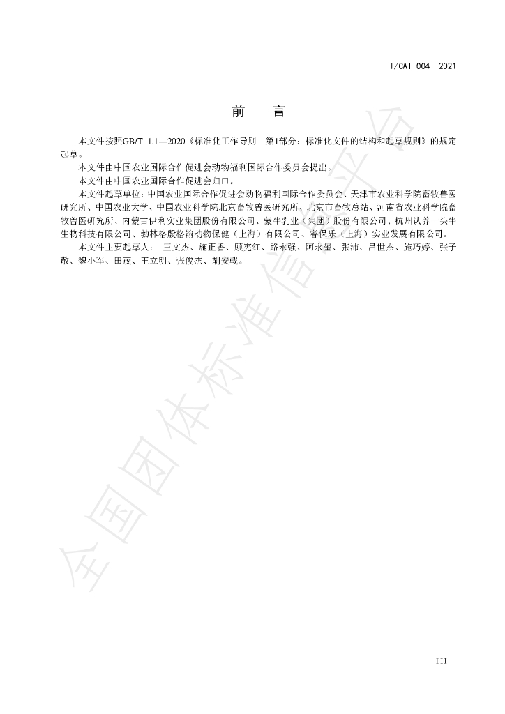 T/CAI 004-2021 标准预览