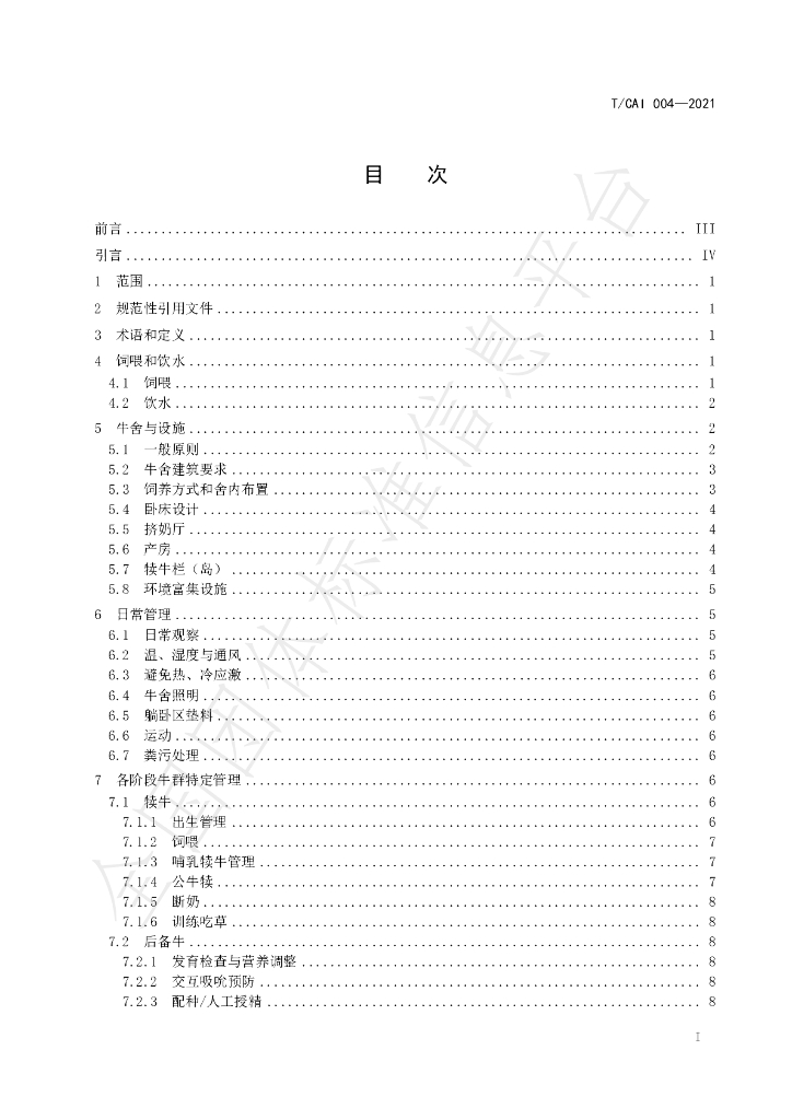 T/CAI 004-2021 标准预览