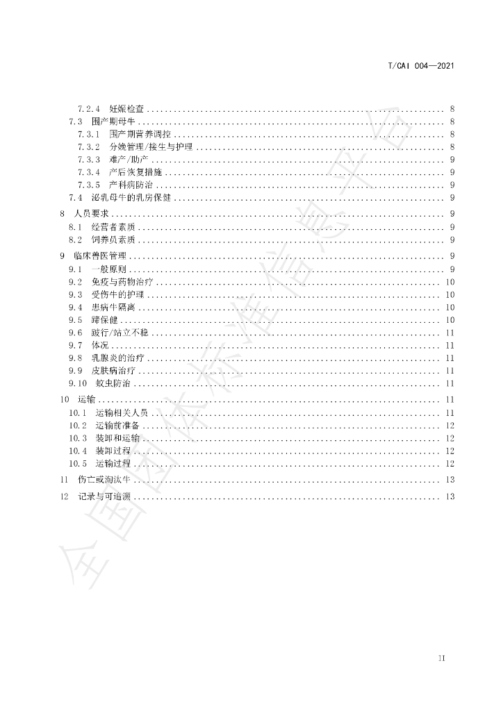 T/CAI 004-2021 标准预览