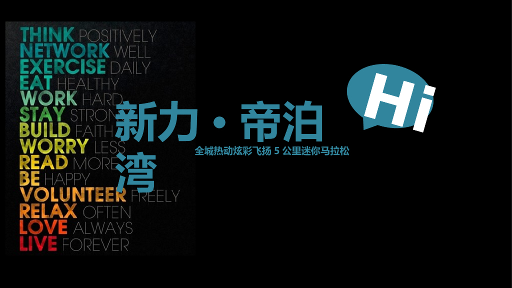 2017新力马拉松-佰邦