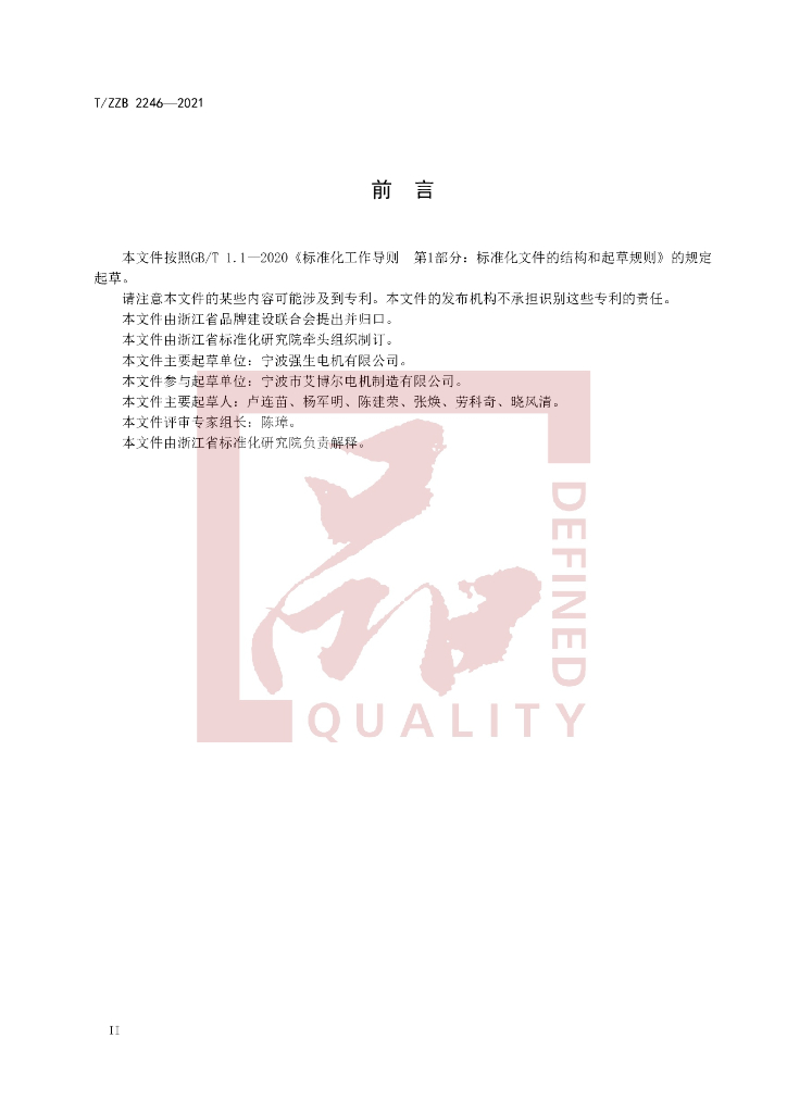 T/ZZB 2246-2021 标准预览