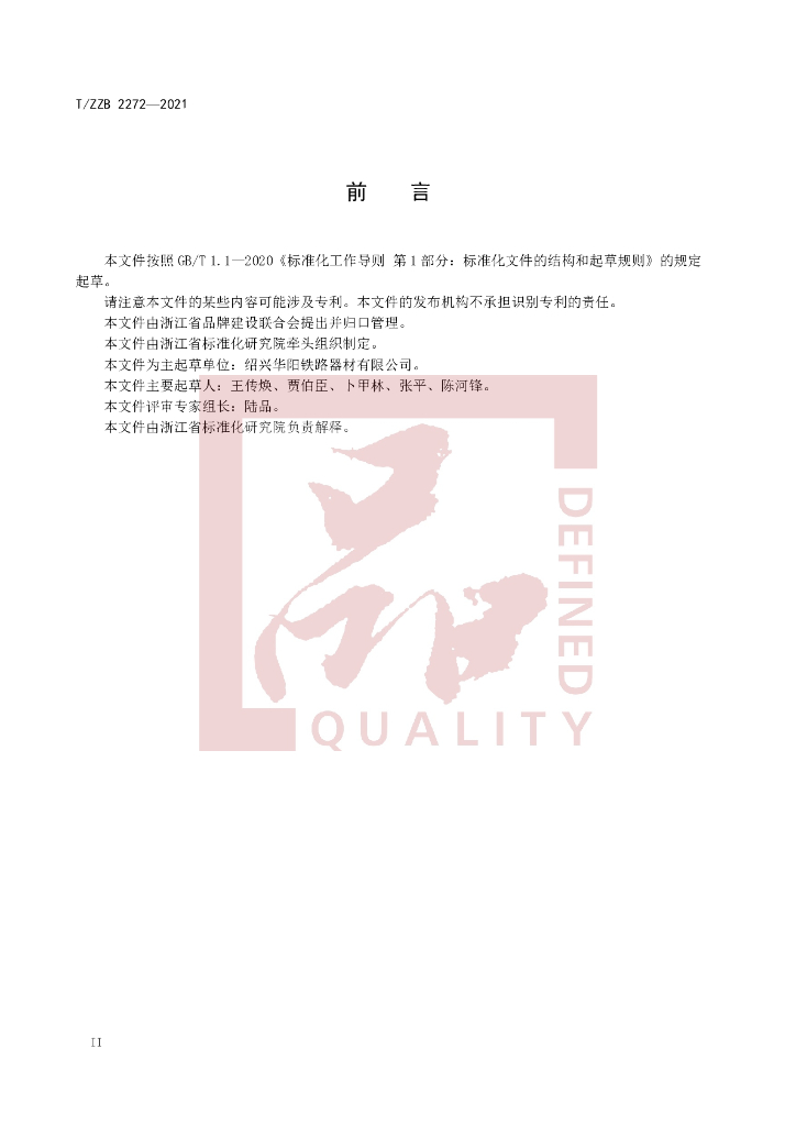 T/ZZB 2272-2021 标准预览