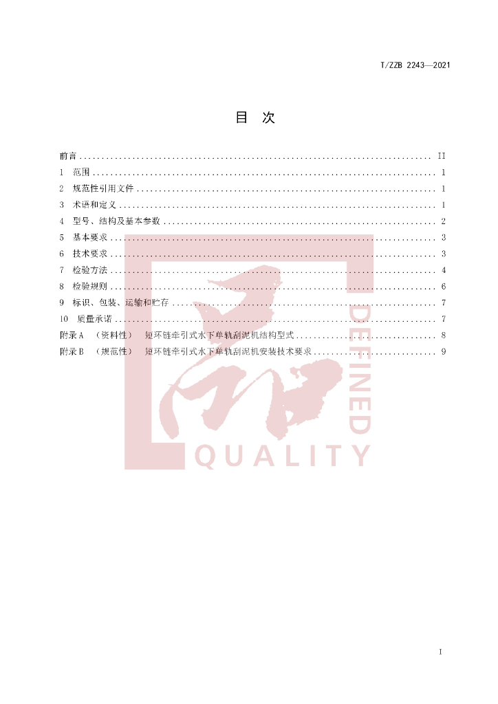T/ZZB 2243-2021 标准预览