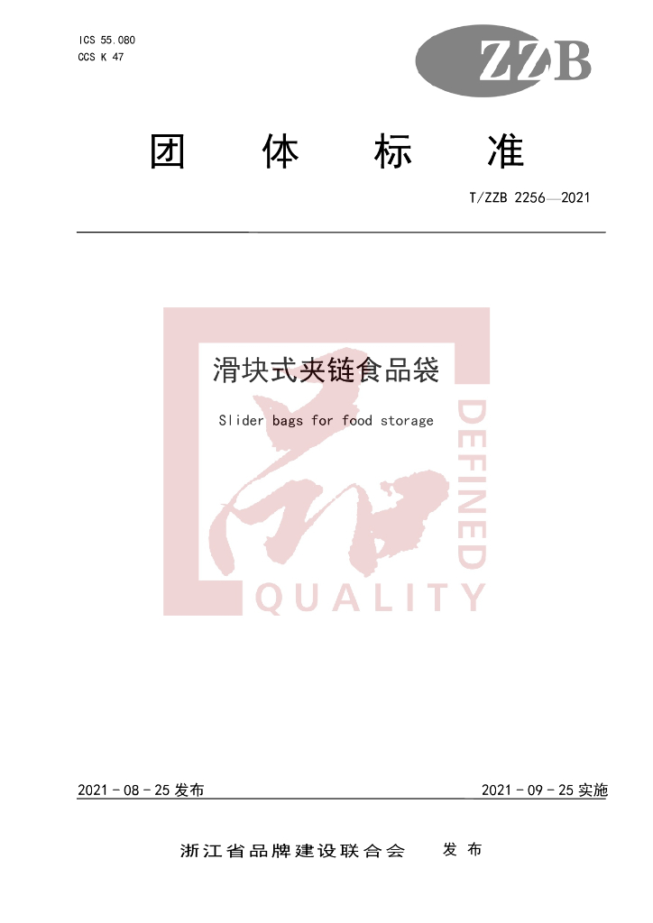 T/ZZB 2256-2021 标准预览