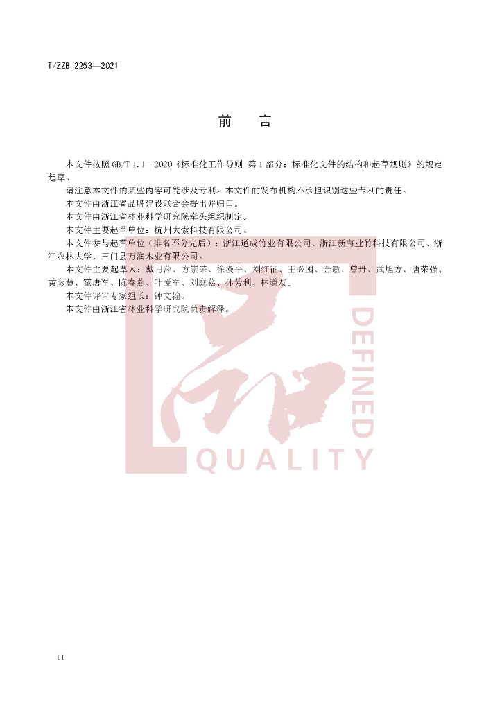 T/ZZB 2253-2021 标准预览