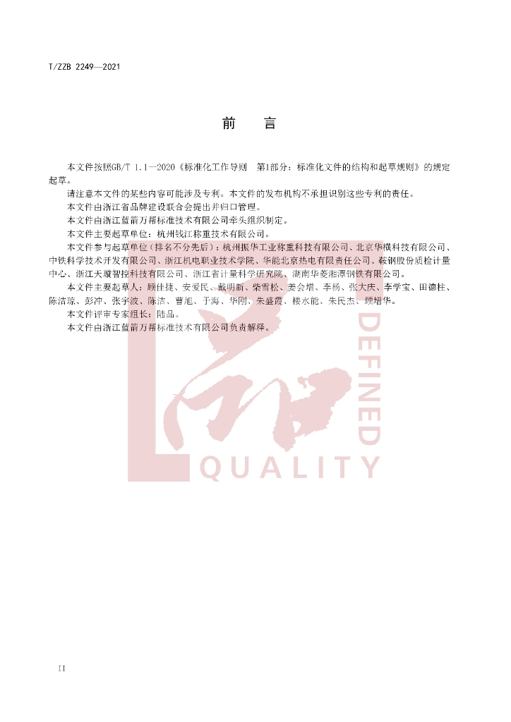 T/ZZB 2249-2021 标准预览