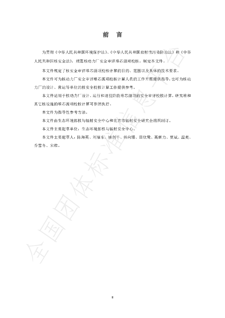 T/BSRS 054-2021 标准预览