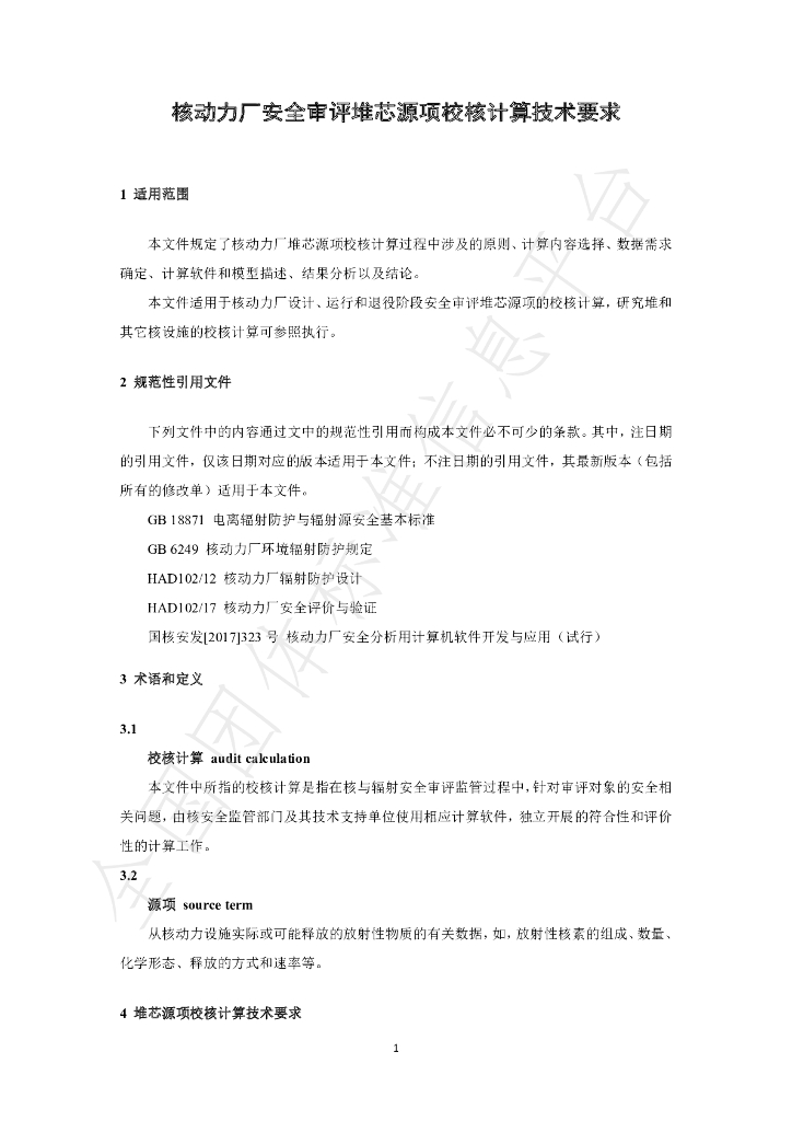 T/BSRS 054-2021 标准预览