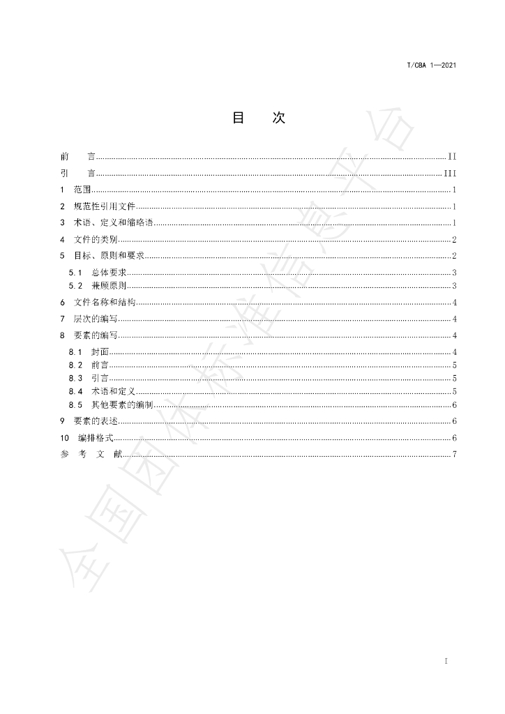 T/CBA 1-2021 标准预览