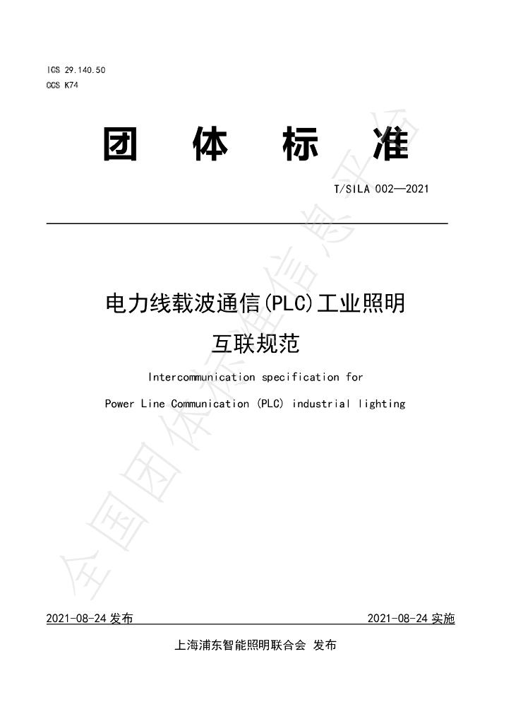 T/SILA 002-2021 标准预览