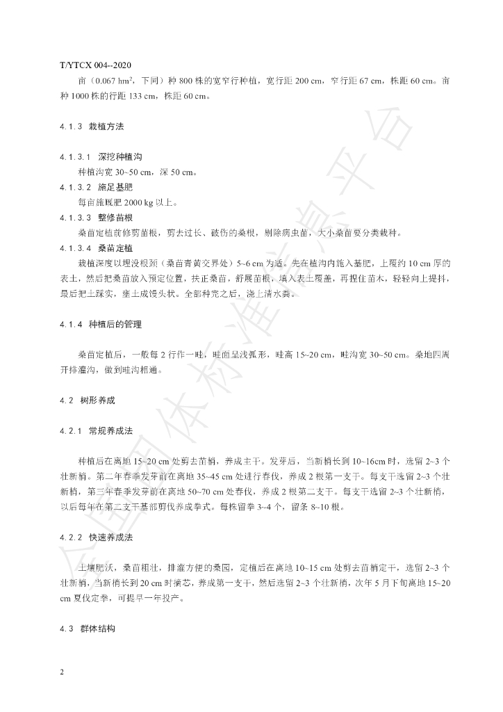 T/YTCX 004-2020 标准预览