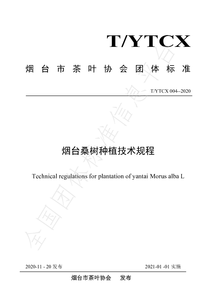 T/YTCX 004-2020 标准预览