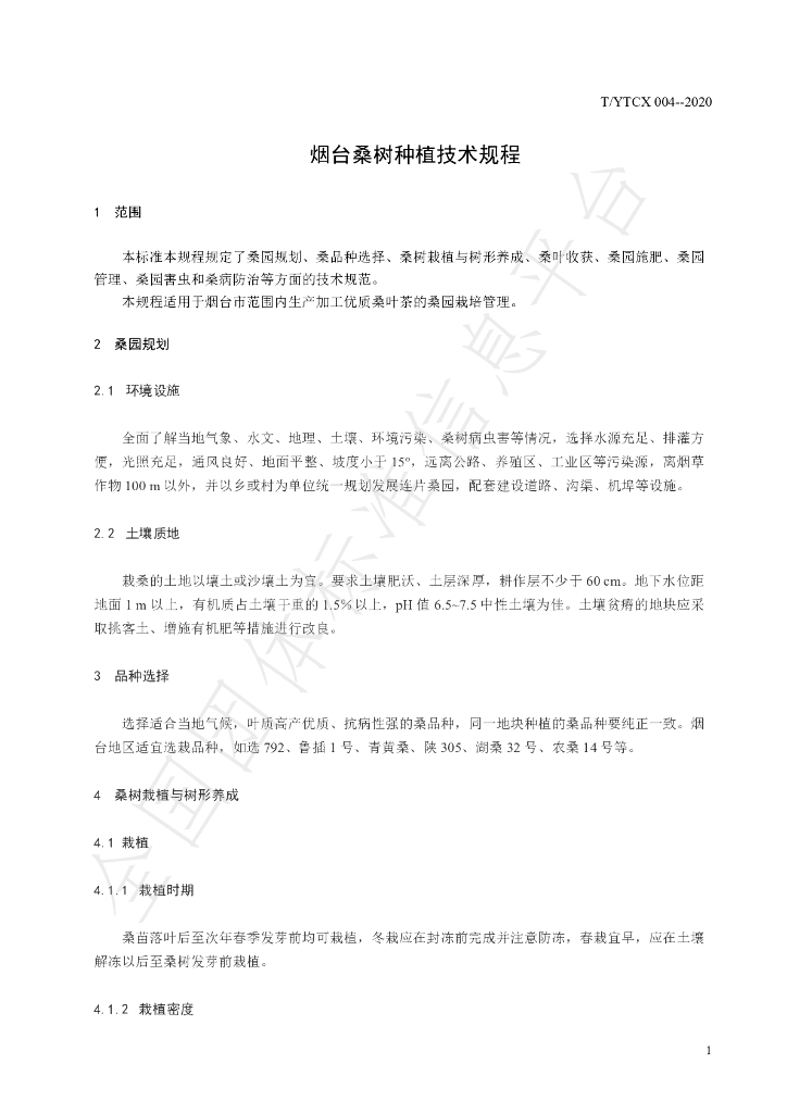 T/YTCX 004-2020 标准预览