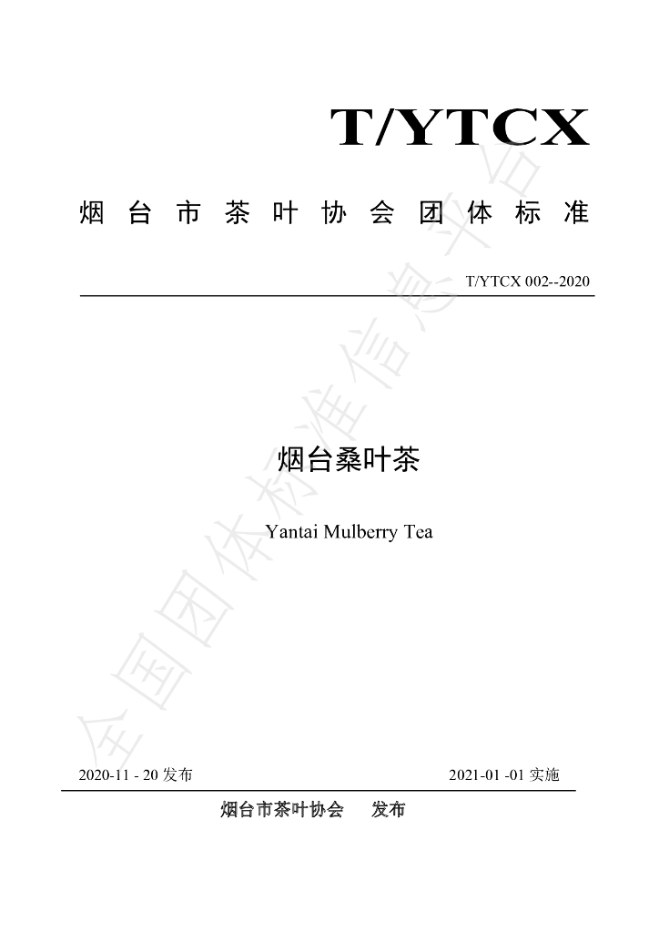 T/YTCX 002-2020 标准预览
