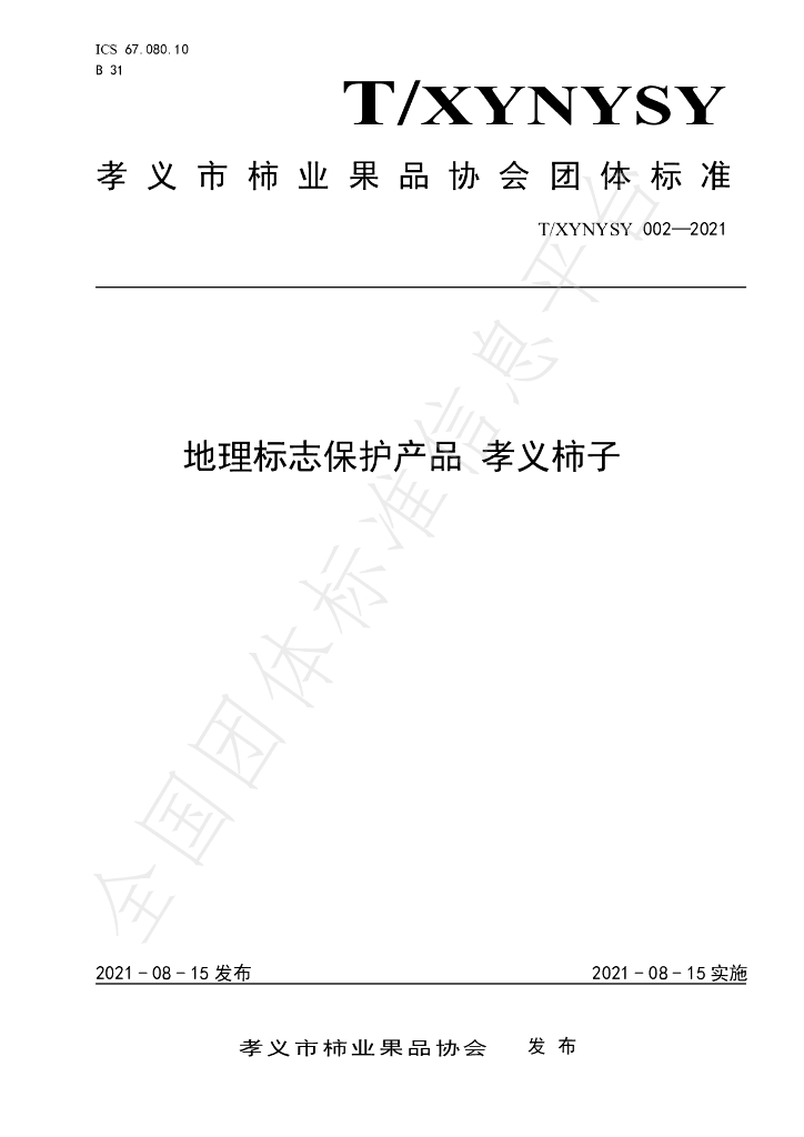 T/XYNYSY 002-2021 标准预览